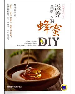 滋養全家人的蜂蜜DIY