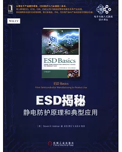 ESD揭秘：靜電防護原理和典型應用