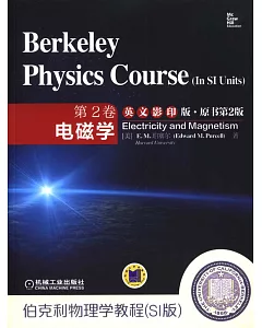 伯克利物理學教程·SI版·第2卷：電磁學 英文影印版·原書第2版
