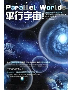 平行宇宙(新版)