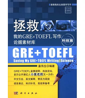 拯救我的GRE+TOEFL寫作論據素材庫·科技篇