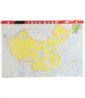 中國歷史速記地圖(撕不爛·課桌版)