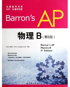 Barron』s AP 物理 B (第5版)：英文版