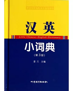 漢英小詞典(第3版)