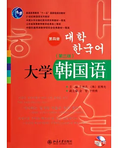 1CD-大學韓國語.第4冊(第三版)
