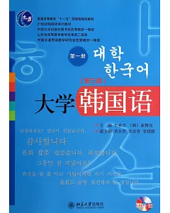 1CD-大學韓國語.第一冊(第三版)