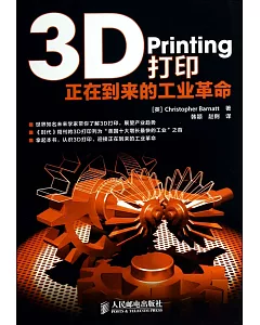 3D打印：正在到來的工業革命