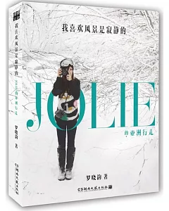 我喜歡風景是寂靜的：Jolie的亞洲行走