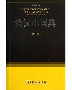 法漢小詞典(修訂版)