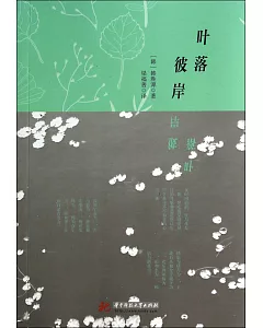 葉落彼岸