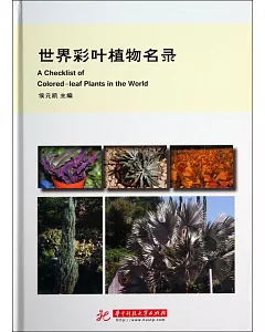 世界彩葉植物名錄