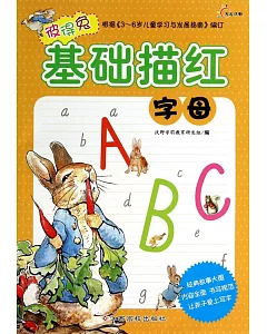 彼得兔基礎描紅：字母