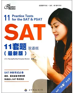 SAT11套題(雙語版)(最新版)