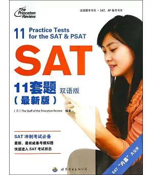 SAT11套題(雙語版)(最新版)