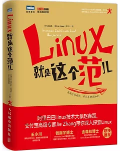Linux就是這個范兒