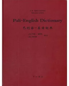巴利語-英語詞典