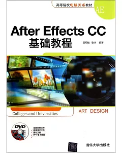 After Effects CC基礎教程