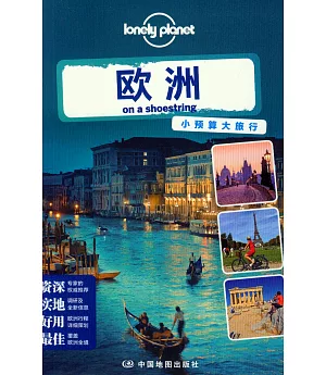 Lonely Planet:歐洲
