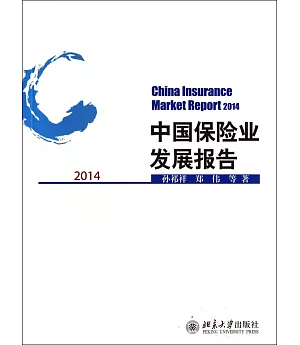 中國保險業發展報告.2014