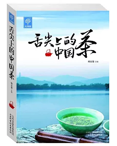 天天健康：舌尖上的中國茶