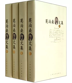 莫泊桑文集(1-4卷)