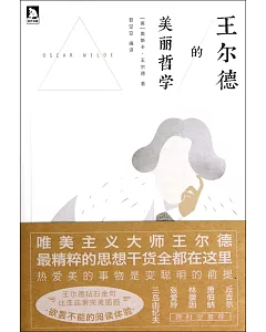 [英]爾德的美麗哲學