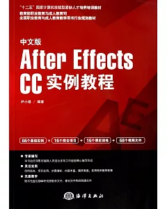 中文版After Effects CC實例教程