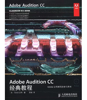 Adobe Audition CC經典教程