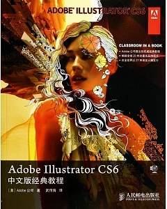 Adobe Illustrator CS6中文版經典教程