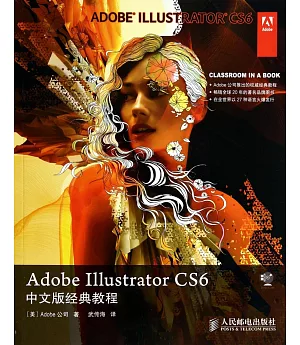 Adobe Illustrator CS6中文版經典教程