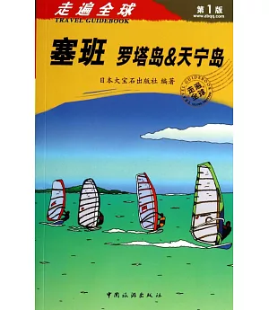 塞班島：羅塔島&天寧島