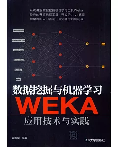 數據挖掘與機器學習：WEKA應用技術與實踐