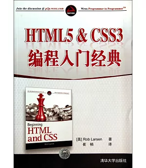 HTML5&CSS3編程入門經典