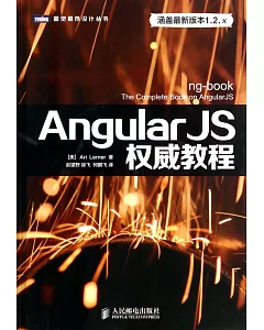 Angular JS權威教程
