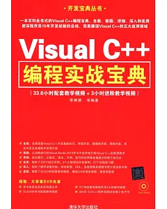 Visual C++編程實戰寶典