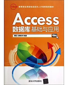 Access數據庫基礎與應用