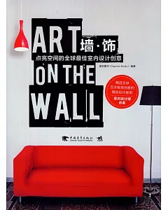 牆·飾：點亮空間的全球最佳室內設計創意