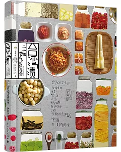 台灣漬：二十四節氣的保存食