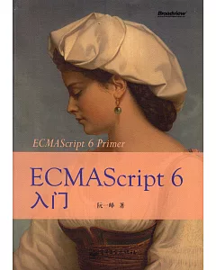 ECMAScript 6入門