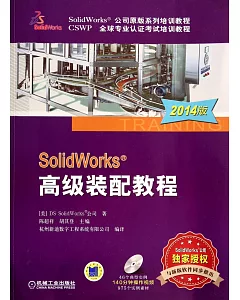 solidworks高級裝配教程（2014版）