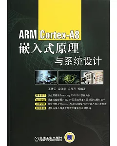 ARM Cortex-A8嵌入式原理與系統設計