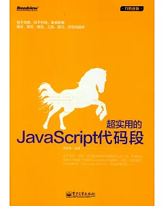 超實用的Java Script代碼段