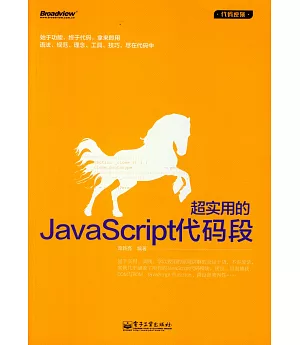 超實用的Java Script代碼段