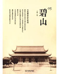 碧山05，文廟：儒家的先賢祠