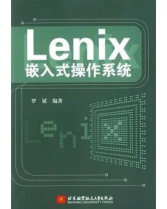 Lenix嵌入式操作系統