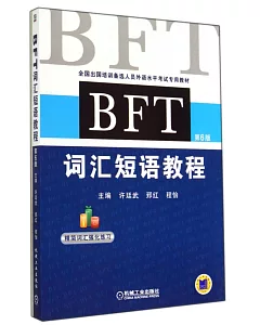 BFT詞匯短語教程(第6版)