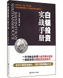 白銀投資實戰手冊