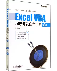Excel VBA程序開發自學寶典(第3版)