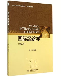 國際經濟學(第2版)