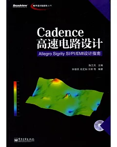 Cadence高速電路設計：Allegro Sigrity SI/PI/EMI設計指南